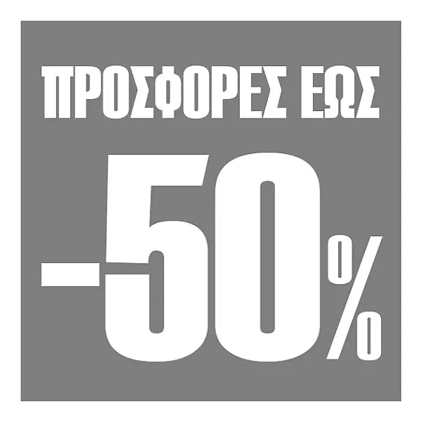 images/categories_images/thumbs/thumb_ΠΡΟΣΦΟΡΕΣ 2025a.webp